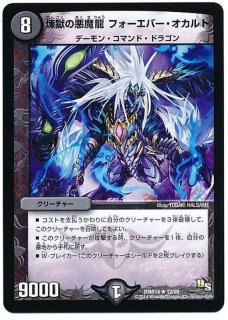 煉獄の悪魔龍 フォーエバー・オカルト プロモ 3枚 状態A-〕煉獄の悪魔龍フォーエバー・オカルト【R】{EX1649/100}《闇》