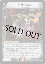 状態A-〕ギガベロス【-】{PRWINNER}《闇》