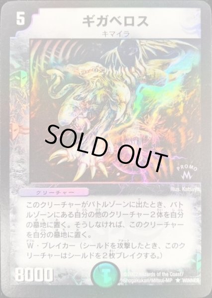 画像2: 〔状態B〕ギガベロス【-】{PRWINNER}《闇》 (2)