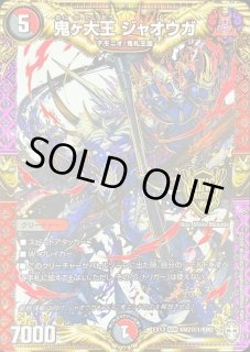 鬼ヶ大王 ジャオウガ - カードラッシュDM 鬼ヶ大王 ジャオウガ - カードラッシュDM