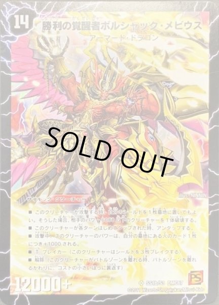 画像2: 〔状態B〕時空の火焔ボルシャック・ドラゴン/勝利の覚醒者ボルシャック・メビウス【SR】{DMC67SS1b/S3SS1a/S3}《超次元》 (2)