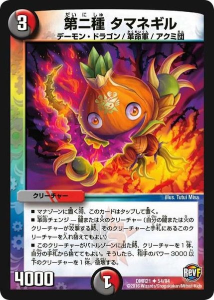 画像1: 第ニ種タマネギル【U】{DMR2154/94}《多》 (1)