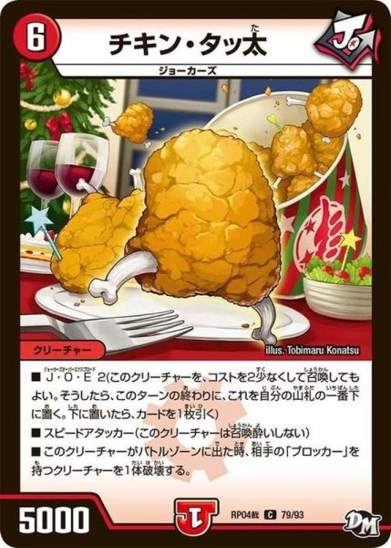 画像1: チキン・タッ太【C】{RP04裁79/93}《火》 (1)