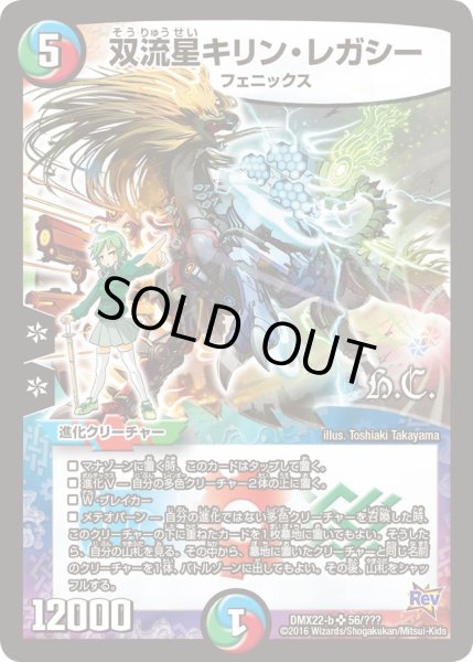 画像1: 〔状態C〕双流星キリン・レガシー【SR】{DMX22-b56/???}《多》 (1)