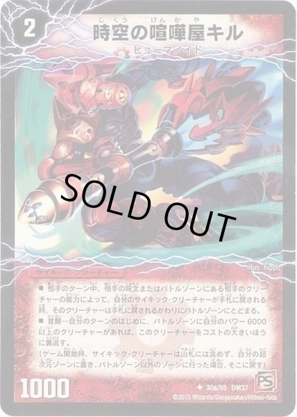 画像2: 〔状態B〕(foil)時空の喧嘩屋キル/巨人の覚醒者セツダン【U-foil】{DM3730b/55/30a/55}《超次元》 (2)