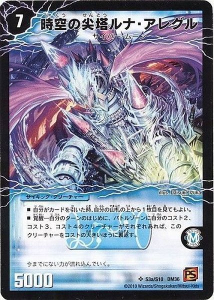 画像2: 〔状態C〕時空の尖塔ルナ・アレグル/要塞の覚醒者ルナ・アレグリア【SR】{DM36S3b/S10/S3a/S10}《超次元》 (2)