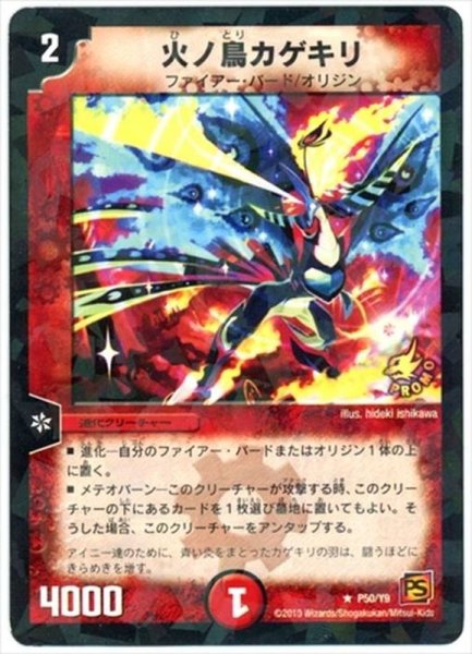 画像1: 〔状態B〕火ノ鳥カゲキリ【R】{P50/Y9}《火》 (1)