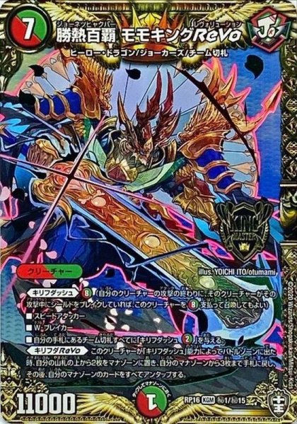 画像1: 〔状態A-〕勝熱百覇モモキングReVo【KGM】{RP16秘1/秘15}《多》 (1)