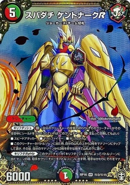 画像1: スパダチケントナークR【VR】{RP16秘3/秘15}《多》 (1)