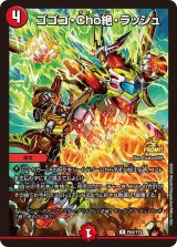 ラッカゴスペル - カードラッシュDM