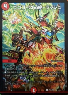 頂上混成ガリュディアス・モモミーズ'22【SR】{23EX219/112}《多》