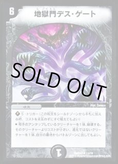 地獄門デス ゲート カードラッシュdm 地獄門デス ゲート カードラッシュdm