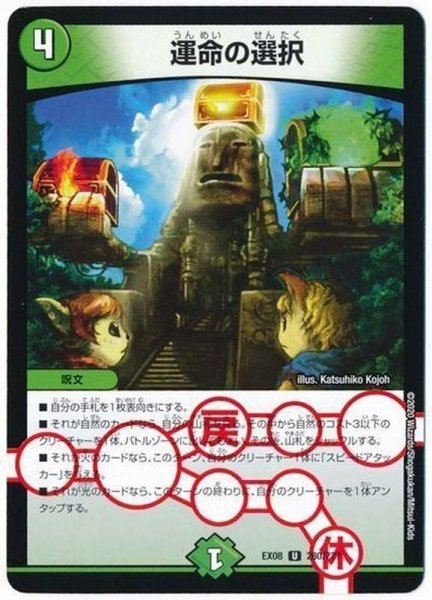 画像1: 運命の選択【-】{EX08280/???}《自然》 (1)