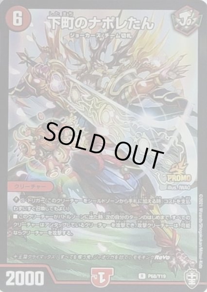 画像1: 下町のナポレたん【R】{P68/Y19}《火》 (1)