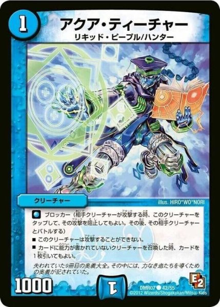 画像1: 〔状態A-〕アクア・ティーチャー【R】{DMR0742/55}《水》 (1)