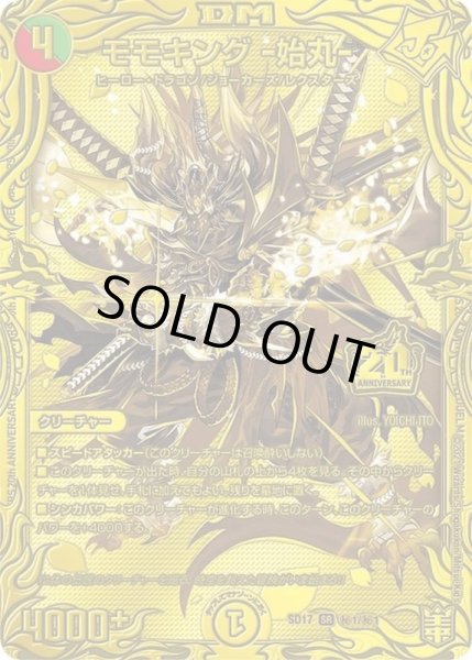 画像1: モモキング-始丸-【SR】{SD17秘1/秘1}《多》 (1)