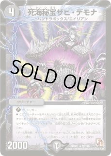 死海秘宝ザビ・デモナ 4枚セット 状態C〕死海秘宝ザビ・デモナ【R】{DMR0126/110}《闇》
