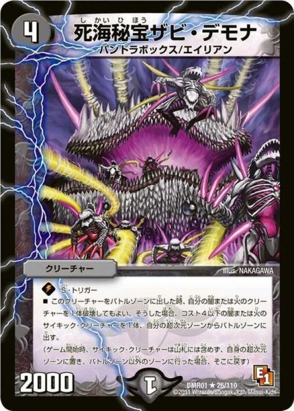 画像1: 〔状態A-〕死海秘宝ザビ・デモナ【R】{DMR0126/110}《闇》 (1)