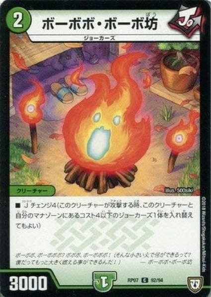 画像1: 〔状態A-〕ボーボボ・ボーボ坊【C】{RP0792/94}《自然》 (1)
