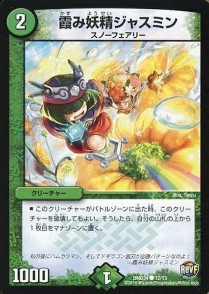 画像1: 霞み妖精ジャスミン【C】{DMD3412/13}《自然》 (1)