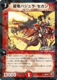 超竜ザシャック [P11b/＊] | トレカカク～デュエマ価格サイト～