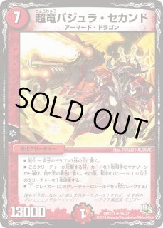 デュエマ 超竜バジュラ 韓国語 超竜バジュラ 竜1/17 SR｜デュエマシングルカード通販｜Cloveストア