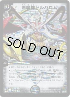 悪魔神ドルバロム - カードラッシュDM 悪魔神ドルバロム - カードラッシュDM