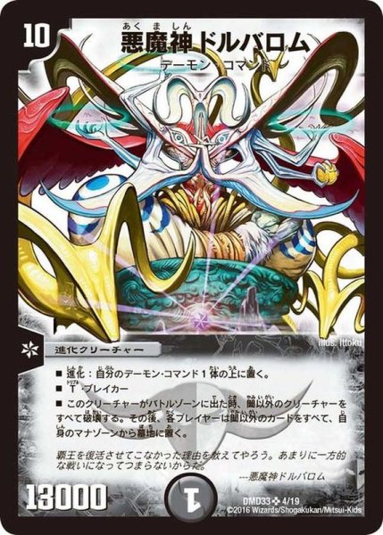 画像1: 〔状態B〕悪魔神ドルバロム【SR】{DMD334/19}《闇》 (1)