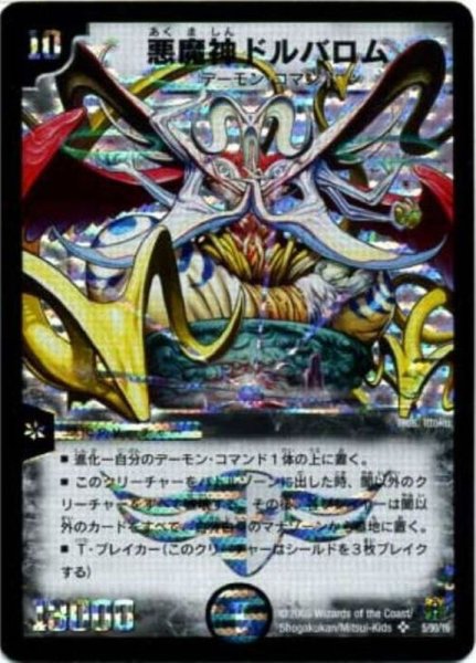 画像1: 〔状態C〕悪魔神ドルバロム【SR】{DMC425/90/Y6}《闇》 (1)