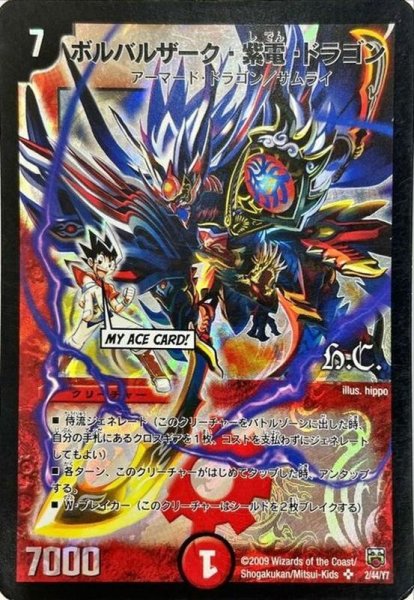 画像1: 〔状態C〕ボルバルザーク・紫電・ドラゴン【SR】{DMC472/44/Y7}《火》 (1)