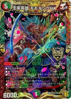 王来英雄モモキングRX - カードラッシュDM