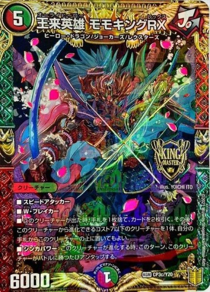 画像1: 〔状態A-〕王来英雄モモキングRX【KGM】{CP3c/Y20}《多》 (1)