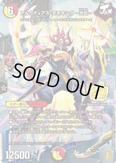 アルカディアス・モモキング - カードラッシュDM アルカディアス・モモキング - カードラッシュDM
