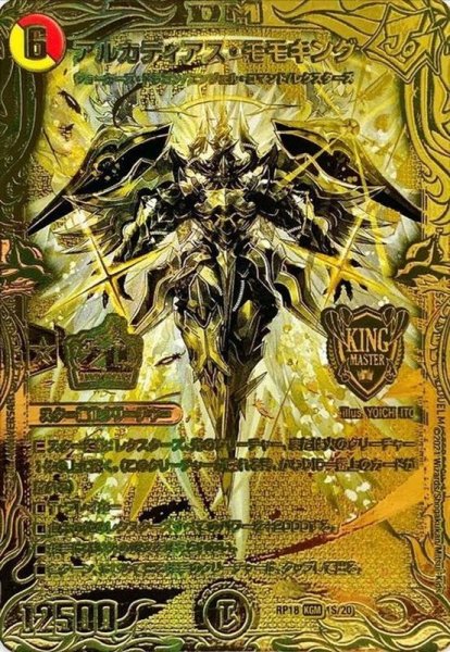 画像1: アルカディアス・モモキング【KGM】{RP181S/20}《多》 (1)