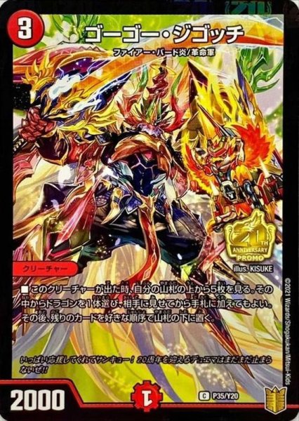 画像1: ゴーゴー・ジゴッチ【C】{P35/Y20}《火》 (1)