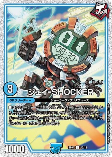 画像1: 〔状態A-〕ジェイ-SHOCKER【U】{SP0412/12}《GR》 (1)
