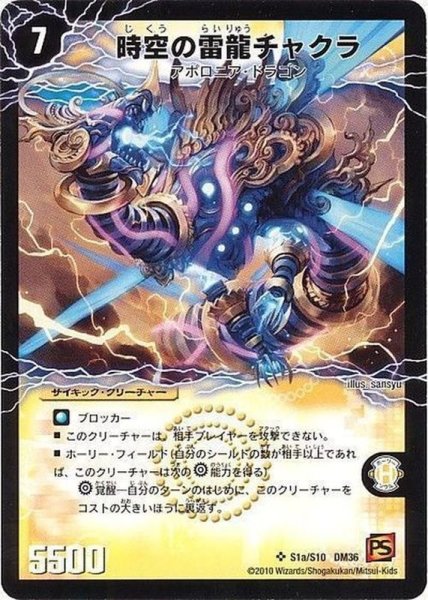 画像2: 〔状態B〕時空の雷龍チャクラ/雷電の覚醒者グレート・チャクラ【SR】{DM36S1b/S10/S1a/S10}《超次元》 (2)
