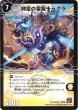 画像2: 〔状態C〕時空の雷龍チャクラ/雷電の覚醒者グレート・チャクラ【SR】{DM36S1b/S10/S1a/S10}《超次元》 (2)