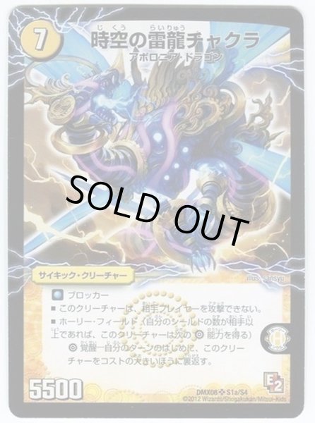 画像2: 時空の雷龍チャクラ/雷電の覚醒者グレート・チャクラ【SR】{DMX08S1b/S4/S1a/S4}《超次元》 (2)
