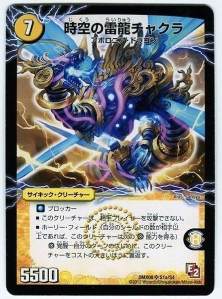 画像2: 〔状態C〕時空の雷龍チャクラ/雷電の覚醒者グレート・チャクラ【SR】{DMX08S1b/S4/S1a/S4}《超次元》 (2)
