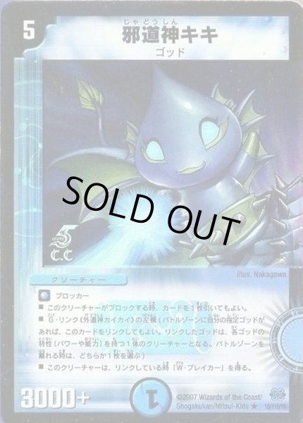 画像1: （foil）邪道神キキ【R-Foil】{DM2416/110}《水》 (1)