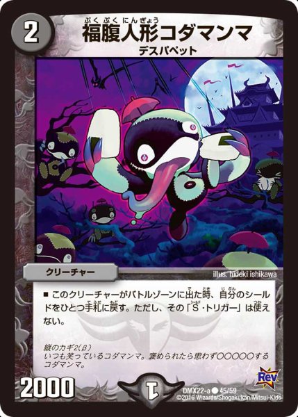 画像1: 福腹人形コダマンマ【C】{DMX22-a45/59}《闇》 (1)