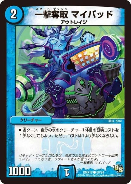 画像1: 一撃奪取マイパッド【C】{DMX1660/84}《水》 (1)