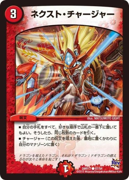 画像1: ネクスト・チャージャー【C】{DMR1787/94}《火》 (1)