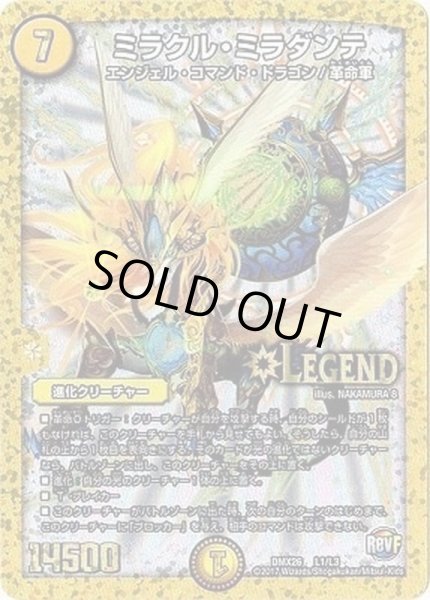 画像1: 〔状態B〕ミラクル・ミラダンテ【LEG】{DMX26L1/L3}《光》 (1)