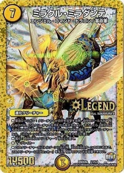 画像1: 〔状態C〕ミラクル・ミラダンテ【LEG】{DMX26L1/L3}《光》 (1)