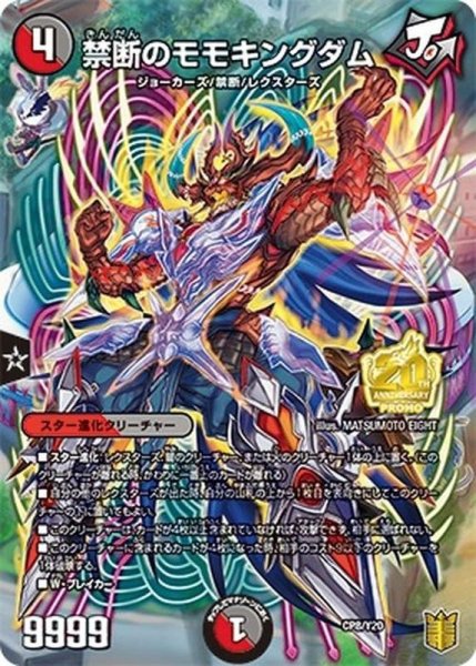 画像1: 〔状態B〕禁断のモモキングダム【-】{CP8/Y20}《多》 (1)