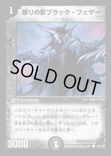 怒りの影ブラック・フェザー 4枚 デュエマの通販 wiz