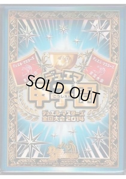 画像1: スリーブ『[限定カードプロテクト]全国大会2024デュエマ甲子園』42枚入り【サプライ】{-} (1)