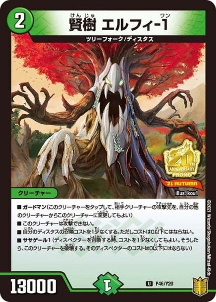 画像1: 賢樹エルフィ-1【C】{P46/Y20}《自然》 (1)